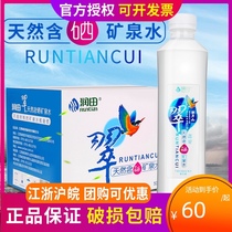 Runtian Cui natural selenium mineral water 500ml * 24 bottles of whole box multi-province