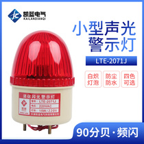 Small sound and light alarm LTE-2071J strobe warning light flashing warning light machine alarm