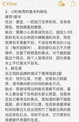 个人试用过得一些脱毛方式总结一下心得，希望能帮上一些小仙女的忙。