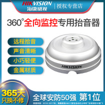 Hikvision DS-2FP1021 Monitoring special pickup Audio collector mini pickup