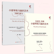 (Official genuine)Detailed explanation and practice of the art of violin etudes A total of 2 textbooks for advanced violin practitioners to effectively improve the level of performance Zakhar Brown The experience of violin students