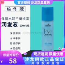 Schwarzkopf Disposable Conditioner Spray Nutritious Water Hair Moisturizing Improves Frizz Moisturizing Soft Dry Repair