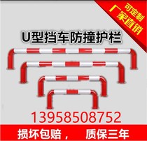 U-shaped steel pipe guardrail crash fence 30cm car block U-shaped pile road isolation fence steel pipe car stopper parking rail