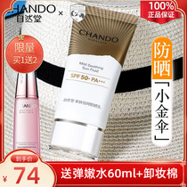 Natural Church skin-friendly sunscreen milk set small gold umbrella anti-ultraviolet isolation long-lasting moisturizing high-power face