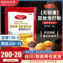 Angel Baiji aluminum-free double-effect baking powder 50g compound leavening agent chiffon cupcake material baking raw materials