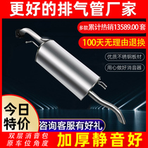 Changan CX20 Exhaust Pipe Old Yuexiang V5V3 Escape Exhaust Pipe Rear End Muffler Muffler Middle Section