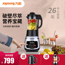 Jiuyang wall breaking machine New vacuum heating automatic high speed household soybean milk multifunctional official flagship store Y951