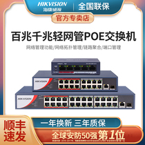 Hikvision light network tube Gigabit 100 megabit poe switch 4 ports 5 ports 8 ports 16 ports 24GB 48V Haikang surveillance camera network cable power supply router shunt network hub