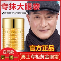 Men go to the eye bag Eye with a stay at night Belling-Mei Mens eye cream in old age gold eye cream