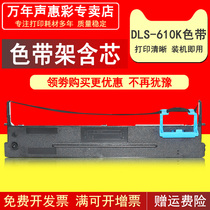 MAG Applicable to Delei DLS-610K Ribbon DB-615K ribbon frame DB-618K Ribbon holder with core DL-610K needle printer ribbon