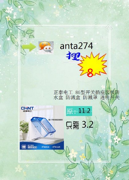 正泰H1-103防溅盒