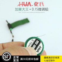 Huashi new products Huashao new fishing accessories Environmental protection coating lead skin 0 15mm ultra-thin fine-tuning lead