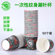 Dragon Eagle tattoo equipment consumables tattoo tattoo rinse needle paper cup disposable tattoo cleaning paper cup (50)