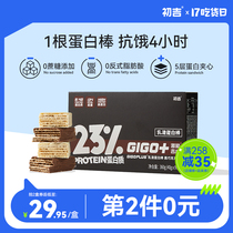 Chuji whey protein bar satiety-free snacks powder card fat wafer energy replacement meal 0 biscuit fitness