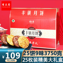 Yongwangfu Fengzhen Mooncake multi-flavor gift box 25 7 5 catty Mid-Autumn Festival gift box gift box Mooncake