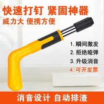 Ceiling artifact nailing woodworking decoration automatic nail shooting device silencer integrated nail nail gun special tool