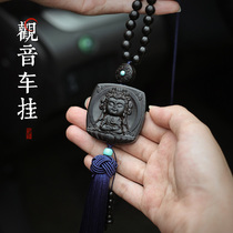 Seeking ebony high-end car interior ornaments Meng Buddha Guanyin men and women rearview mirror pendant pendant pendant in and out safety pendant