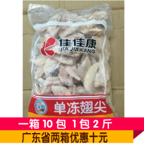 (Weifeng frozen products) chicken tip frozen fresh chicken wing tip barbecue fried stewed vegetable ingredients 20kg boxes