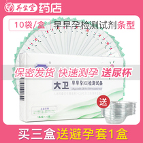 David Early pregnancy test strip HCG test strip Pregnancy test strip Pregnancy test strip 10 strips 10 urine cups