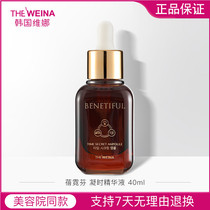 Korean Veena Beyny Phenomy Essence Firming Ampoule Small Brown Bottle Veena Cosmetics Counter