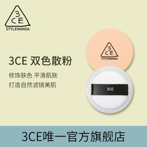 (Official) 3CE two-color long-lasting light powder makeup and concealer natural not off-makeup control oil brightening