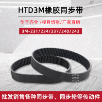 Rubber synchronous belt HTD3M-231 234237240243 pitch 3mm arched teeth industrial driving belt