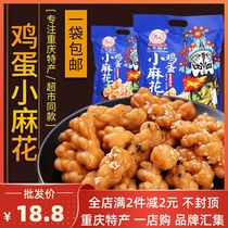 Hongyun Egg Small Twist 500g Sichuan Chengdu Snacks Mahua Heart Special Products Good Luck Snacks Four Flavors Mixed