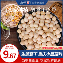Seven carp farmhouse white peas 500g * 3 bags of raw peas dried whole grains coarse grain Chongqing noodle raw materials