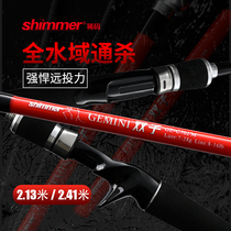SHIMMER thin code Gemini Luya general-purpose warp mouth long-shot rod 2021 new carbon beginner gun straight handle rod