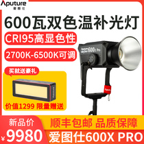 Aputure Hertos LS 600x Pro photography fill light external shooting Studio Live LED two-color temperature adjustable