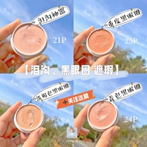 Spot Japan Three Spice Flawless Cream 21P Tear Groin Filling God to cover the pimple black eye ring Wang Feifei Recommended