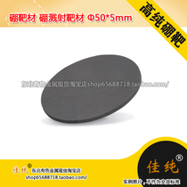 High purity boron target B Crystal boron plate boron target boron sputtering target Φ50 * 5mm 1 unit price