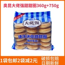 In-store Okun tycoon strong frozen mini donut dessert semi-finished 18 360g and 15 750g