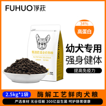 Capture of Dog Food Medium-sized Dog Large Dog Mao Alaska Brabra Multilateral Ranch Form