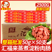 Shuanghui ham sausage Huifula 50g * 50 whole box of barbecue oil fried sausage steamed starch sausage