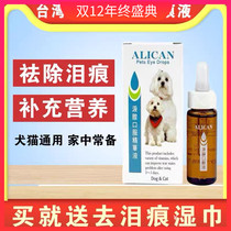 Taiwan alican lacrimal gland oral essence cat dog to tear alican tear