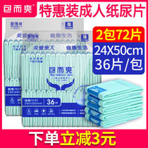 Bag and refreshing elderly paper urine sheet adult large size urine not wet female compartment urine mat special price paper diaper disposable male use
