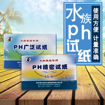 Aquarium culture special Jiebao aquarium fish tank water quality PH test strip 5 5-9 precision wide range of acid and alkali inspection and detection