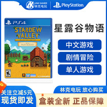PS4 game Stardew Valley Language entity Stardew Valley Chinese spot