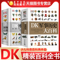 DK Museum Encyclopedia of Encyclopedia Military History Encyclopedia Chinese version of the hardcover encyclopedia of children's animal and plant creatures