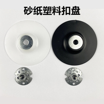 Angle grinder polishing sandpaper sheet gasket pad sandpaper plastic disc Woodworking sandpaper steel paper plastic buckle plate