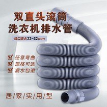 Drum washing machine drain pipe lengthened extension pipe universal original fitting Siemens LG Haier small swath upper drain pipe