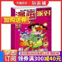 Cartoon party magazine subscription Since January 2023 1 year subscription 24 issues of cartoon party cartoon book card cartoon cartoon children reading periodical books year-round magazine store 