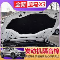 18-21 BMW new X3 car engine sound insulation cotton interior modification hood insulation pad 252830i