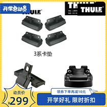 THULE Shanghai Pudong Tuole roof rack tripod accessories 1 Series 3 Series 4 Series card pad