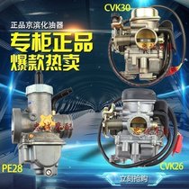Thai Keihin PE28 carburetor CVK2630 Qiaoge Fuxi Ghost Fire Fast Eagle modified parts Non-Nibi AGL