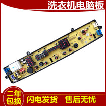 Midea automatic washing machine computer version MB50-2026G circuit motherboard New Power Board program controller one
