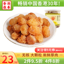 Hong Kong Qitai longan dried longan meat dry seedless 150g traditional Chinese medicine fresh thick meat bottled soaked water soup