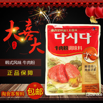Beef powder seasoning Daxi Da 900g Kitchen Korean hot pot base Korean Malatang Korean cuisine