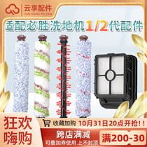 2588Z 2582Z 2225Z 1713Z multi-function roller brush filter suitable for Bisheng washing machine 1 2 generation accessories